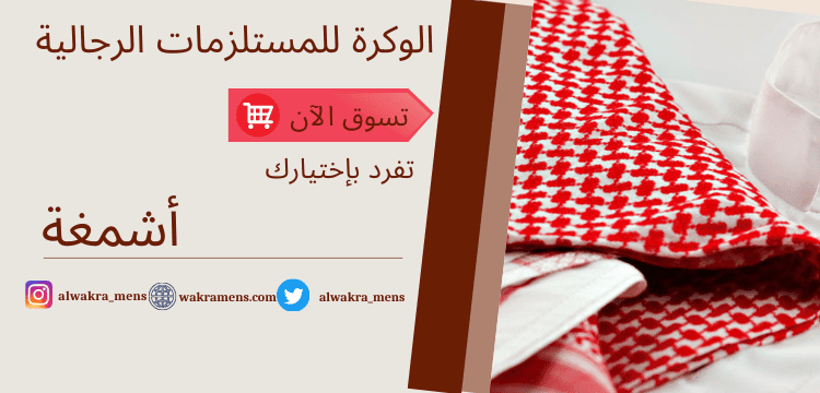 Shemagh. Shamagh. Arabic Cloth Shemagh